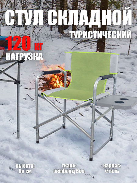 SOKOLTEC Стул складной туристический56X56,5X80 см - купить с доставкой ...