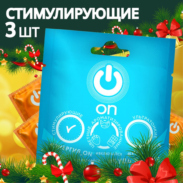Презервативы ON Stimulation, стимулирующие, рельефные, с точками, 3 шт ...
