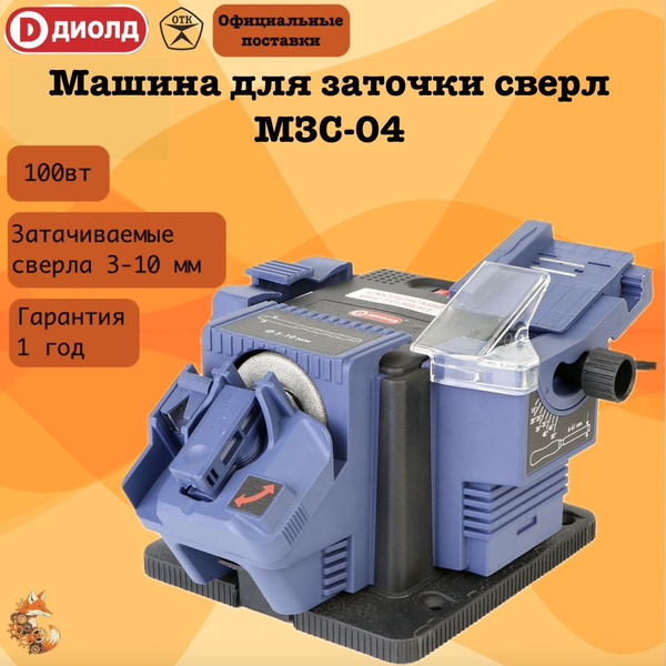 Машина для заточки сверл ДИОЛД МЗС-04/100Вт, 6700 об/мин 100 - купить ...