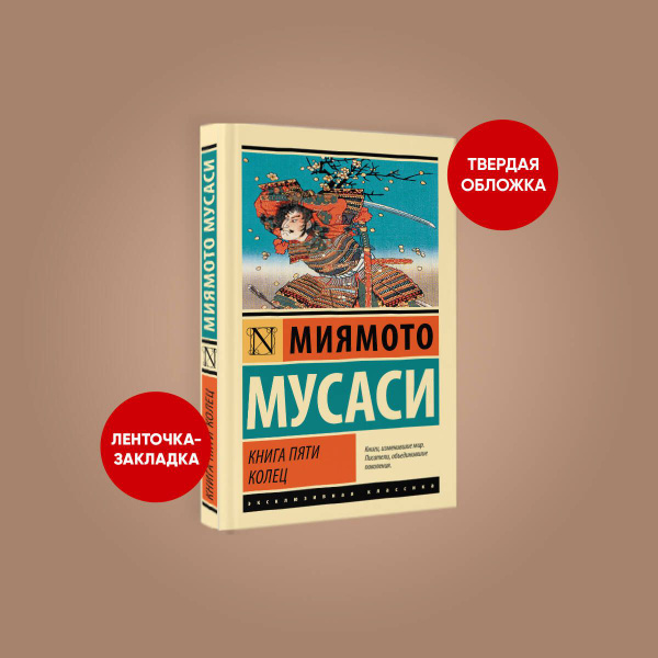 Мусаси Книга Пяти Колец Купить