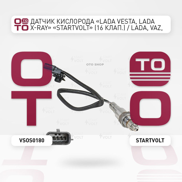 Датчик кислорода "Lada ( Лада ) Vesta ( Веста ), Lada ( Лада ) X-Ray ...