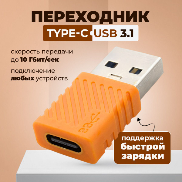 Переходник type c на usb, переходник адаптер type c usb, тайпси на юсб ...