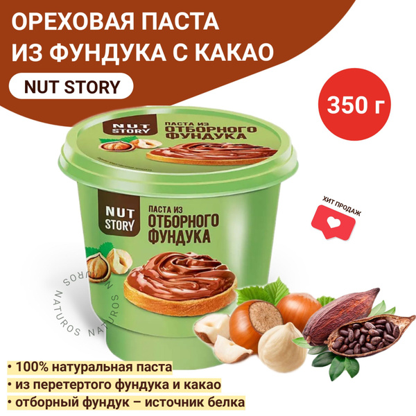 Паста Nut Story шоколадно ореховая с какао, 350г - купить с доставкой ...