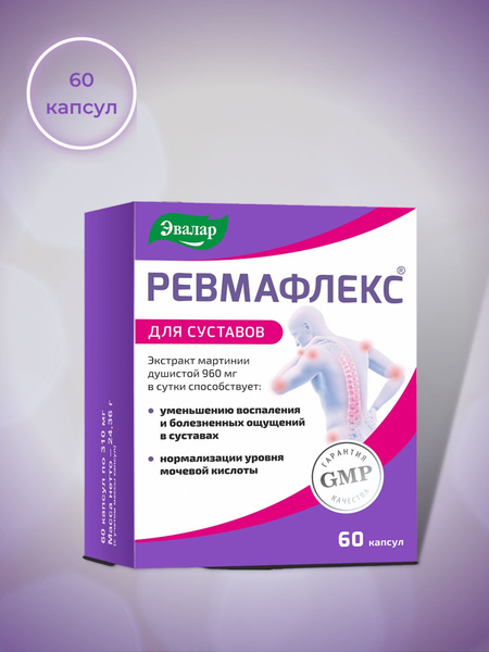 Ревмафлекс 60 капсул по 310мг - купить с доставкой по выгодным ценам в ...