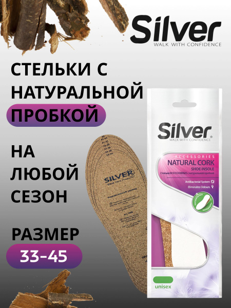 SILVER Стельки для обуви - купить с доставкой по выгодным ценам в ...