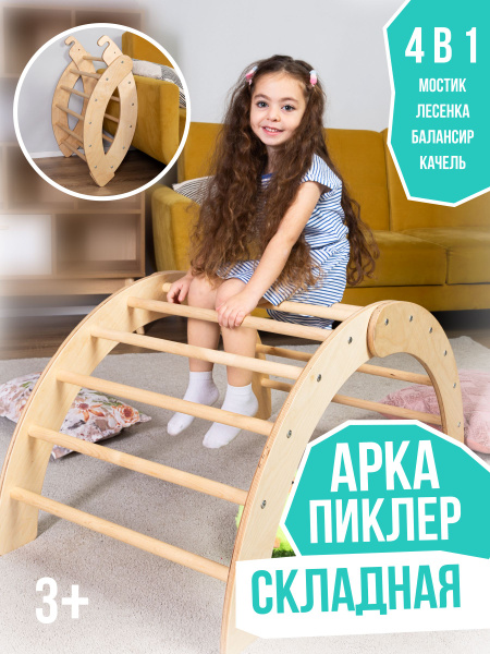 Арка Пиклера складная - купить по выгодной цене в интернет-магазине ...