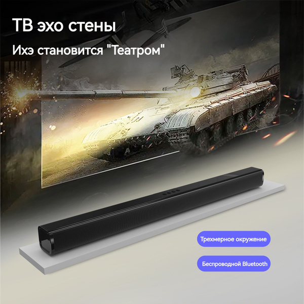 саундбар для телевизора/Динамик/сабвуфер для домашнего телевизора ...