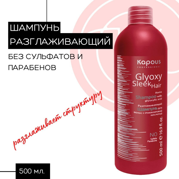Kapous Шампунь для волос, 500 мл - купить с доставкой по выгодным ценам ...
