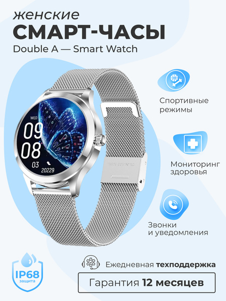 Купить смарт-часы Double A Смарт часы женские круглые наручные умные ...