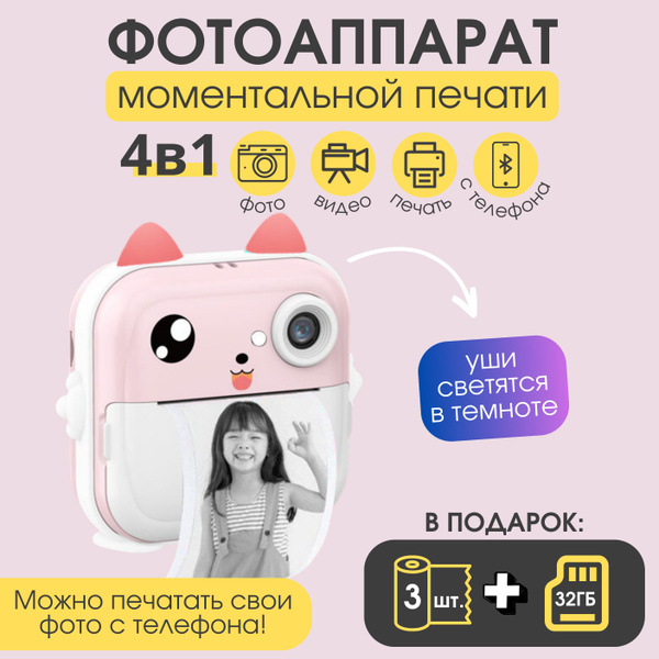 Характеристики Детский фотоаппарат мгновенной, моментальной печати фото ...