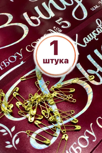 1 шт. Именная Лента Выпускник 2025 (10см.*180 см.) цвет Гранат купить ...