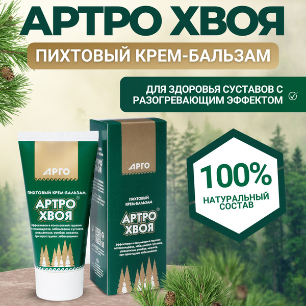 Бальзам Артро Хвоя для здоровья суставов на основе природных экстрактов ...