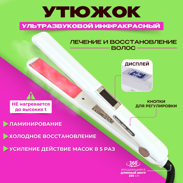 Инфракрасный утюжок для волос - купить по доступным ценам в интернет ...