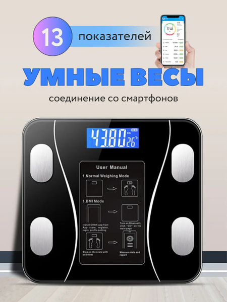 Напольные весы Умные весы электронные напольные, черный купить по ...