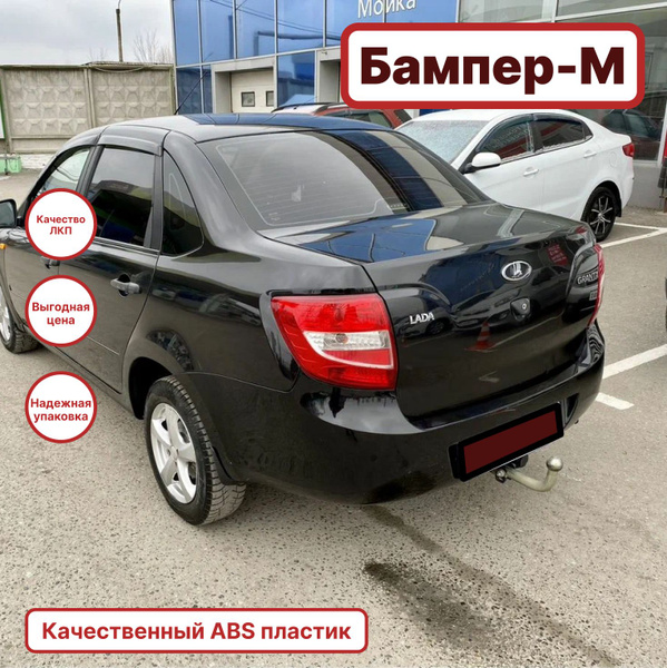Бампер задний в цвет кузова Лада Гранта 1 665 - КОСМОС - Чёрный ...