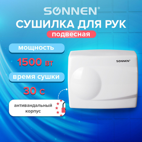 Сушилка для рук SONNEN HD-298, 1500 Вт, металлический корпус ...