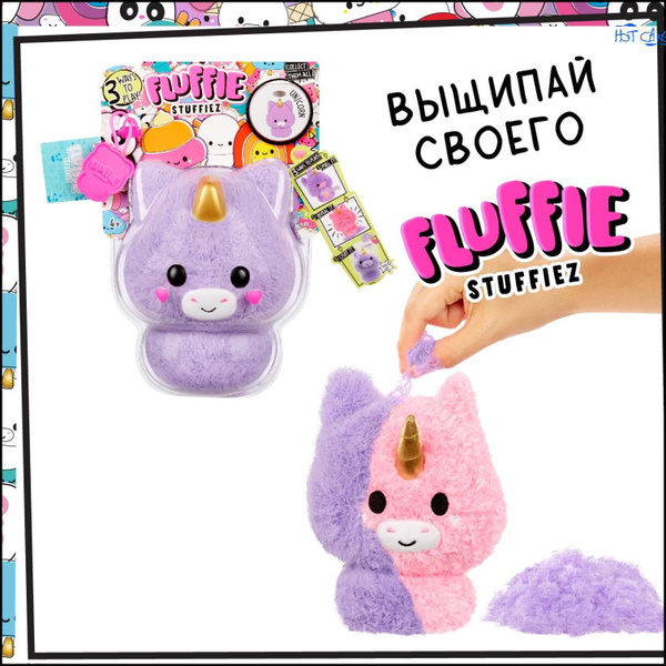 Флаффи Стаффиз Игровой набор Маленький Единорог Fluffie Stuffiez ...