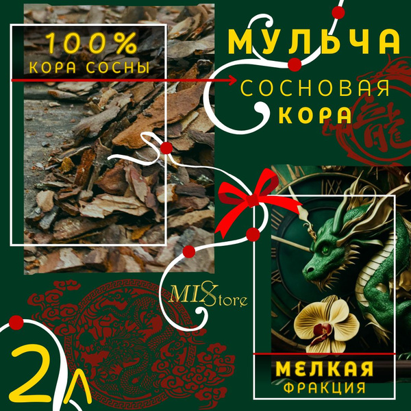 Кора сосны, 2 литра, мелкая фракция, почва грунт для цветов - купить по ...