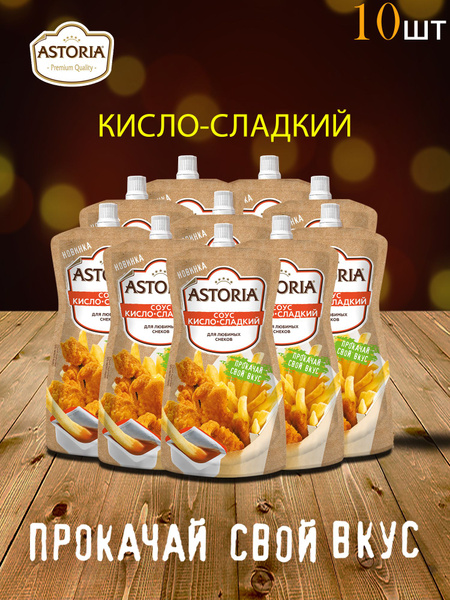 Соус Кисло-сладкий по 200 г 10 шт - купить с доставкой по выгодным ...