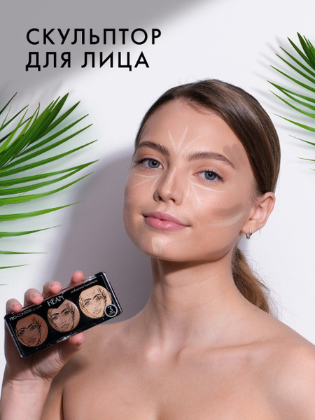 Скульптор для лица, 15 гр, HEAN - купить с доставкой по выгодным ценам ...