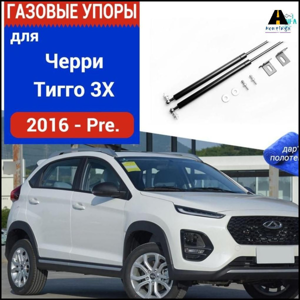 Газовые упоры (амортизаторы) капота для Chery Tiggo 3X, 2016 ...