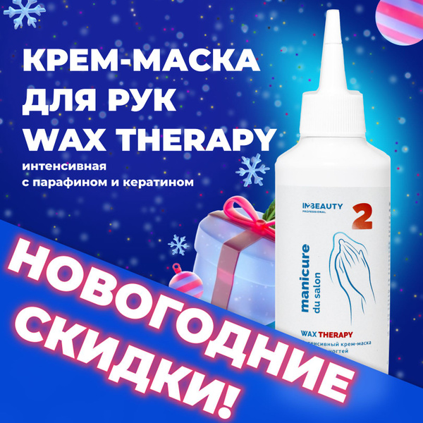 IN2BEAUTY Professional/ Крем парафин для рук питательный с дозатороми ...