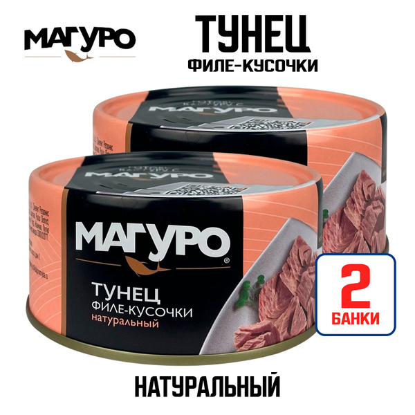 Консервы рыбные "Магуро" - Тунец желтоперый филе-кусочки в натуральной ...