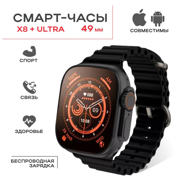 Купить смарт-часы Смарт Часы X8 plus ULTRA CZQ28, экран 2.08" - купить ...