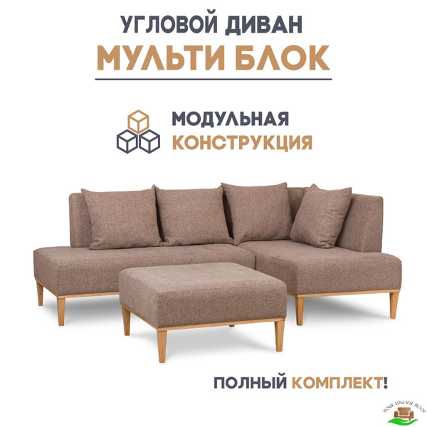 Модульный диван Комплект правый угол, механизм Нераскладной, 210х75х80 ...