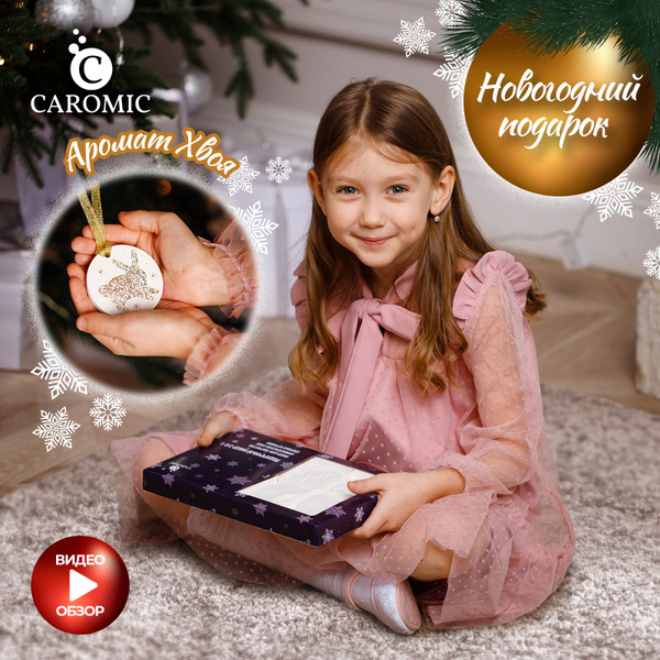 Подарочный набор с аромадиффузором CAROMIC, Жидкий, Хвойный, 10 мл ...
