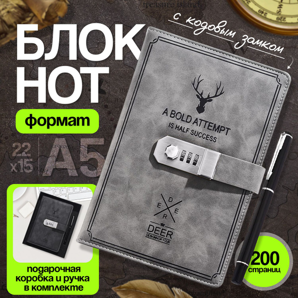 Блокнот с кодовым замком, ежедневник, записная книжка / цвет черный / в ...