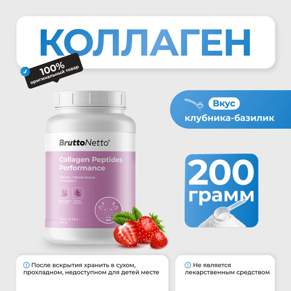 Collagen Peptides Performance 200 грамм, гидролизат говяжьего коллагена ...