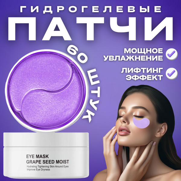 Патчи для глаз гидрогелевые Gegemoon с коллагеном ,экстрактом ...