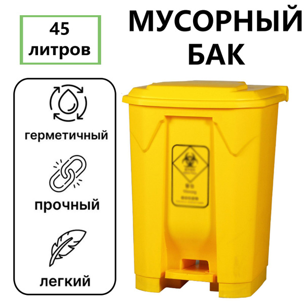 Мусорный бак, 1 шт, желтый купить по доступной цене с доставкой в ...