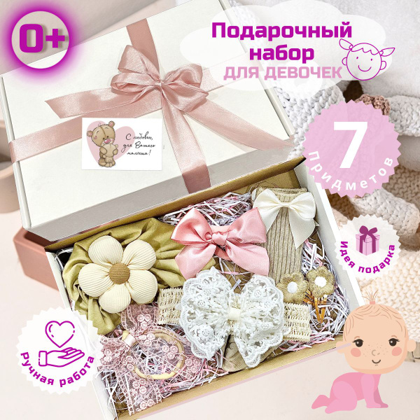 Подарочный набор для новорожденных L. STEFANI 0+ на рождение ребенка и ...
