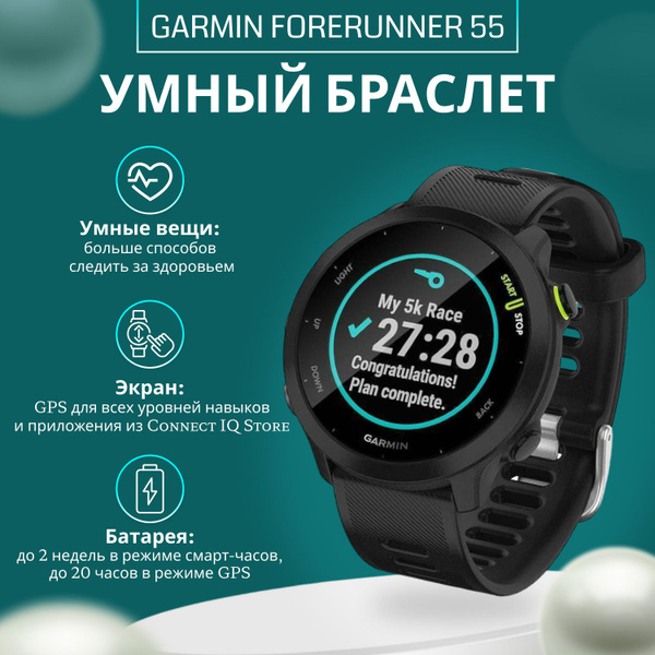 Купить смарт-часы Garmin Forerunner 55, экран 1.04" - купить по низким ...