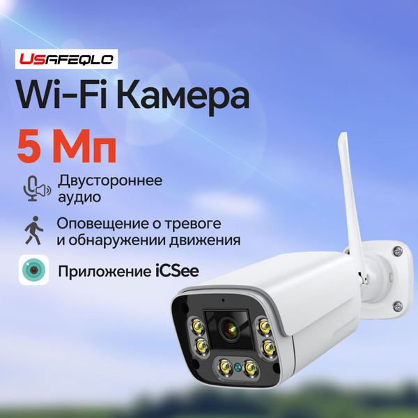 Камера видеонаблюдения USAFEQLO WIFI-QS 2592x1944 - купить по низким ...
