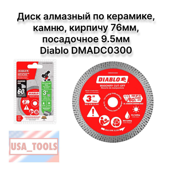 DIABLO Диск пильный 76 x 1.8 x 76 купить на OZON по низкой цене ...
