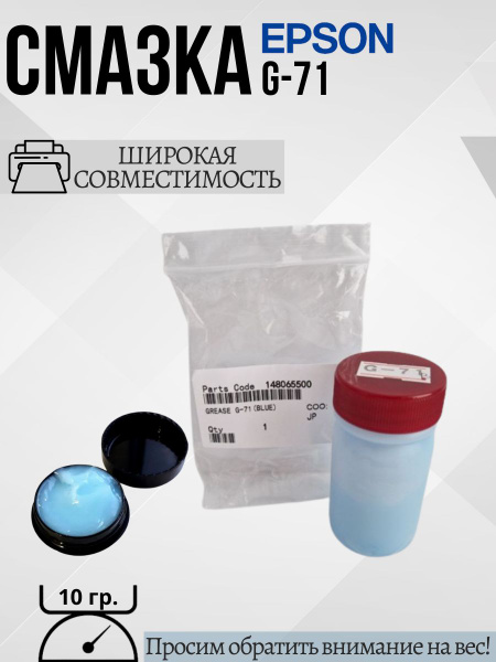 Расходник для печати Epson Смазка G-71, Голубой (cyan), для струйного ...