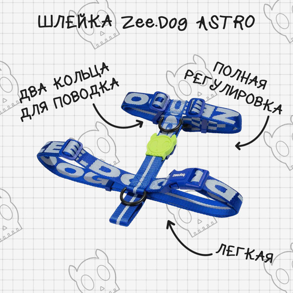 Шлейка ASTRO Zee.Dog (M / синий / белый) - купить с доставкой по ...