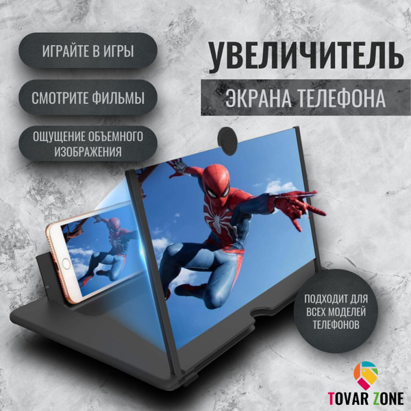 Увеличитель экрана телефона 3D/5D,проектор для смартфона - купить с ...