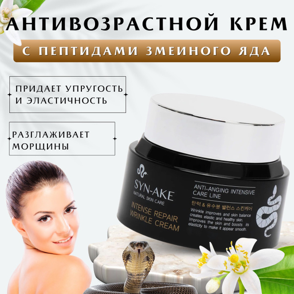 Крем для лица с ядом змеи БОТОКС, антивозрастной крем для лица Корея с ...