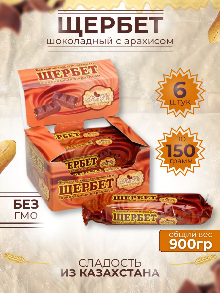 Щербет с какао и орехами, восточная сладость, угощение к чаю или кофе ...
