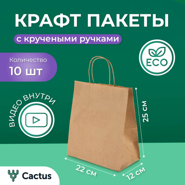 Крафт пакеты упаковочные бумажные 10 шт с ручками фасовочные для ...