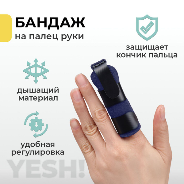 Ортез на палец рук, на указательный, средний и безымянный палец руки с ...