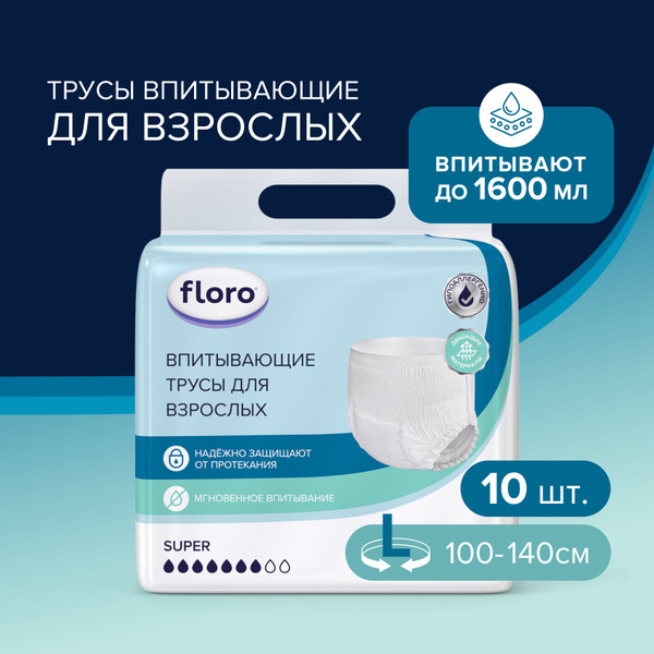 Подгузники-трусы для взрослых Floro, L, 10шт - купить с доставкой по ...