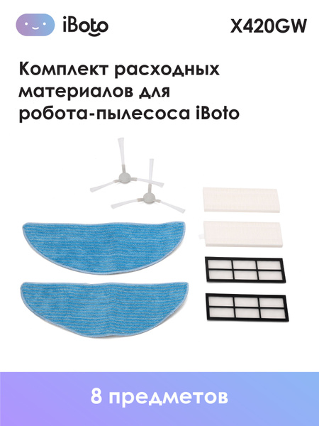 Комплект расходных материалов для робота-пылесоса iBoto Smart X420GW ...