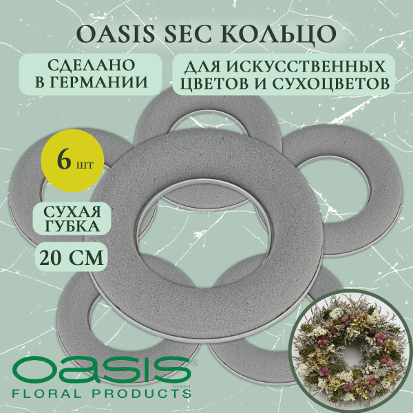 Характеристики Флористическая губка Oasis кольцо для сухоцветов 20 см ...