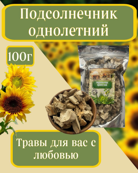 Корень Подсолнуха Купить В Новосибирске