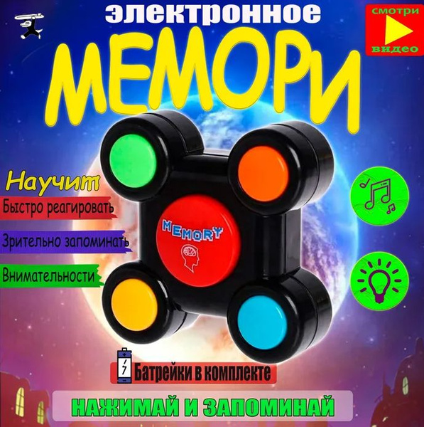 мемори игра для детей электронная настольная игра - купить с доставкой ...